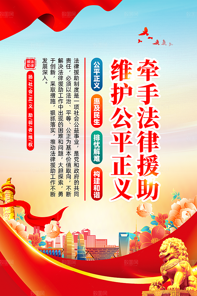 法治中国党建宣传广告