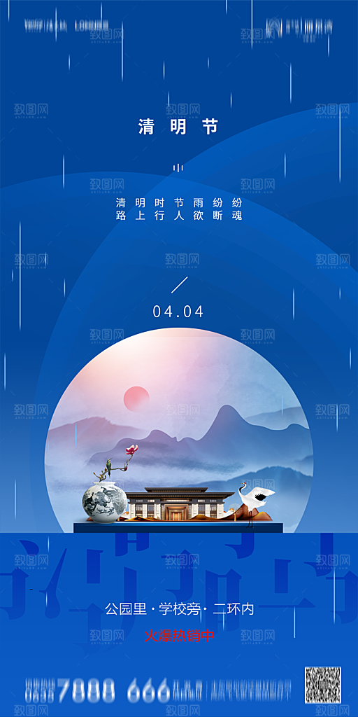 地产清明节节日简约大气