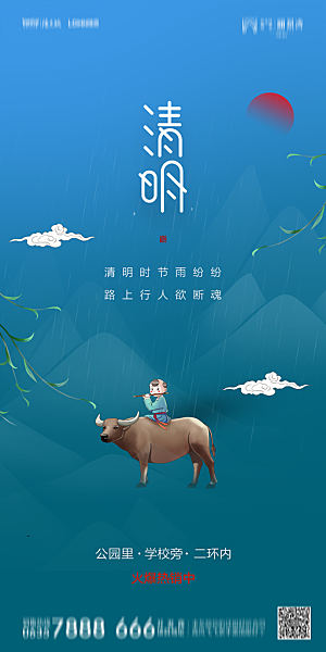 地产清明节节日简约大气