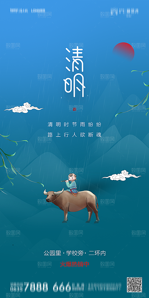地产清明节节日简约大气