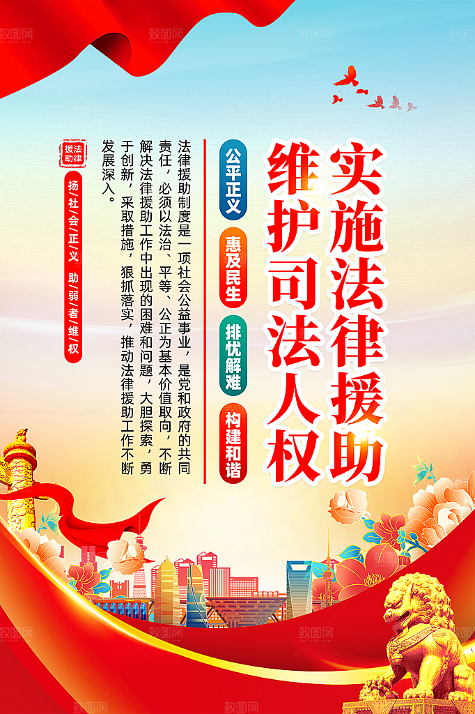 法治中国党建宣传广告