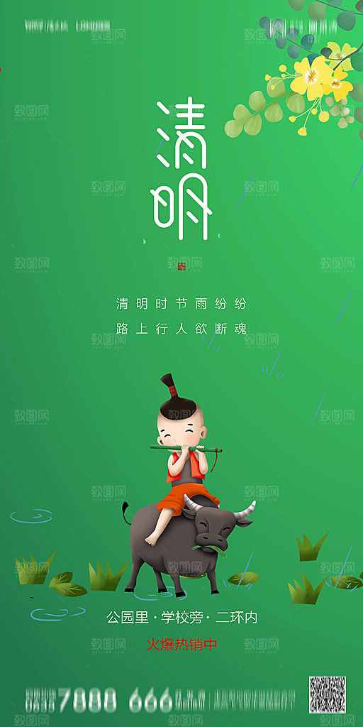 地产清明节节日简约大气