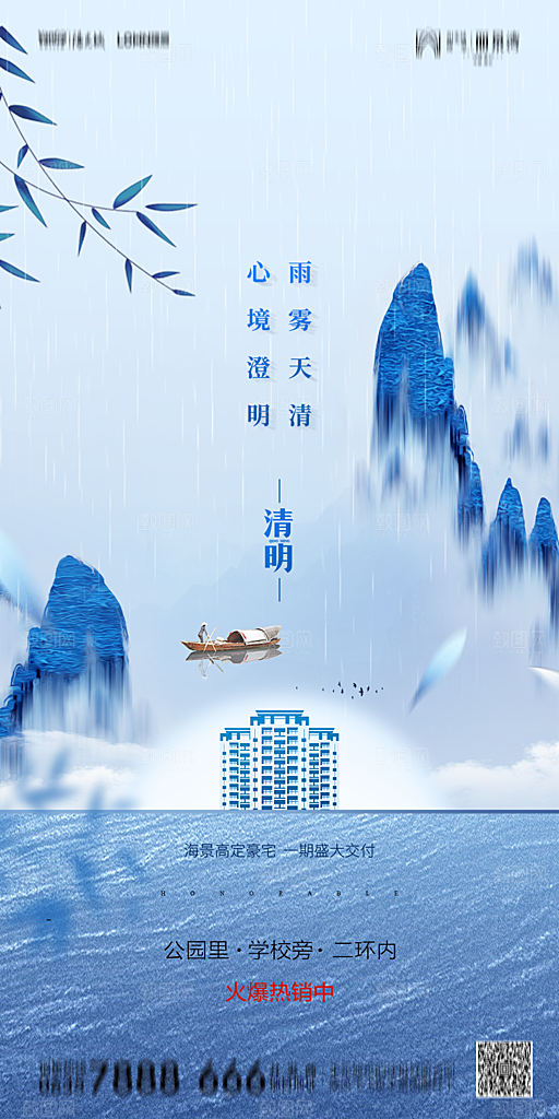 地产清明节节日简约大气
