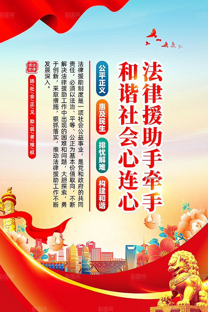 法治中国党建宣传广告