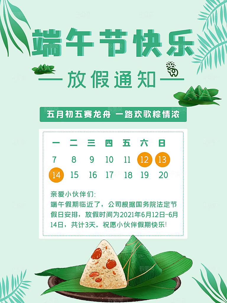 端午节放假通知海报展板