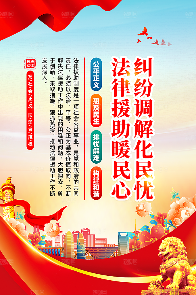 法治中国党建宣传广告