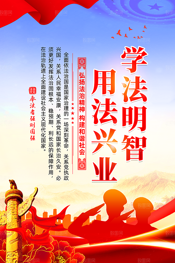法治中国党建宣传广告