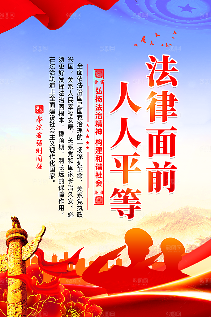 法治中国党建宣传广告