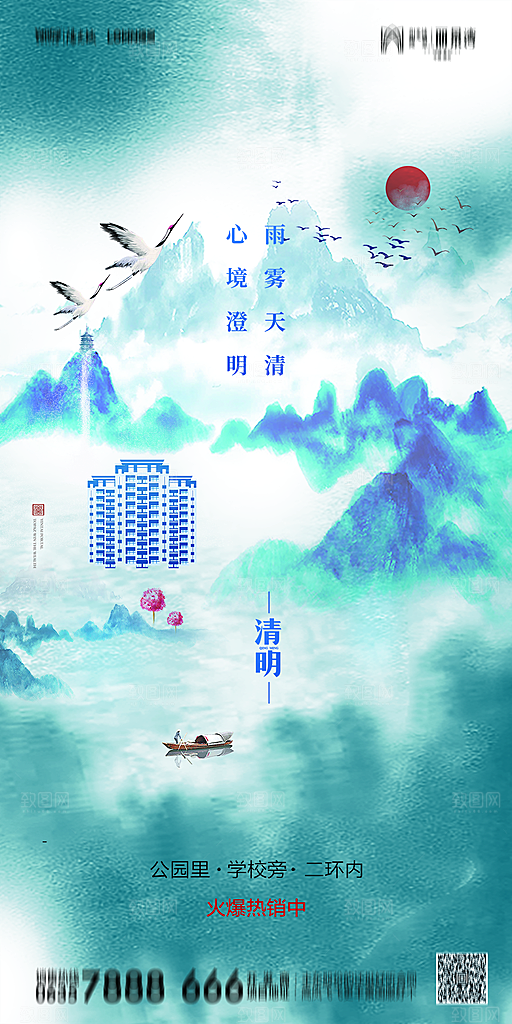 地产清明节节日简约大气