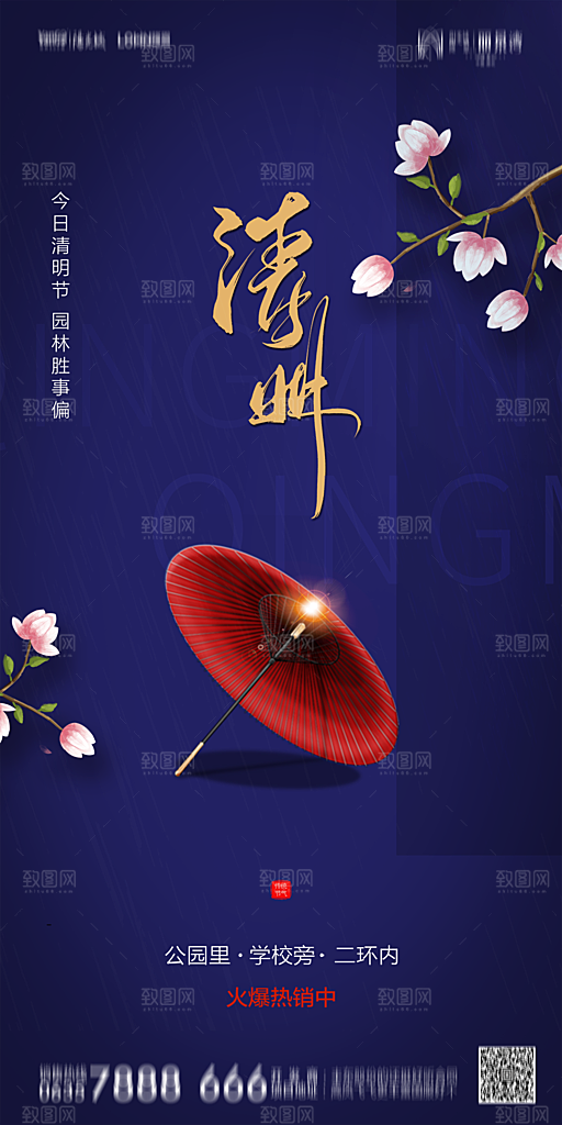 地产清明节节日简约大气