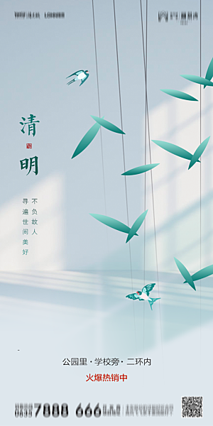 地产清明节节日简约大气