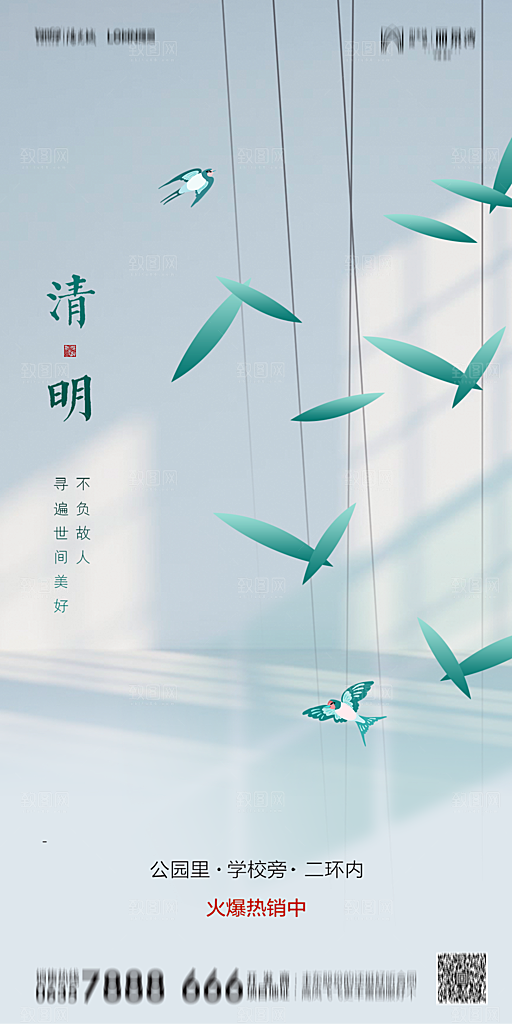 地产清明节节日简约大气