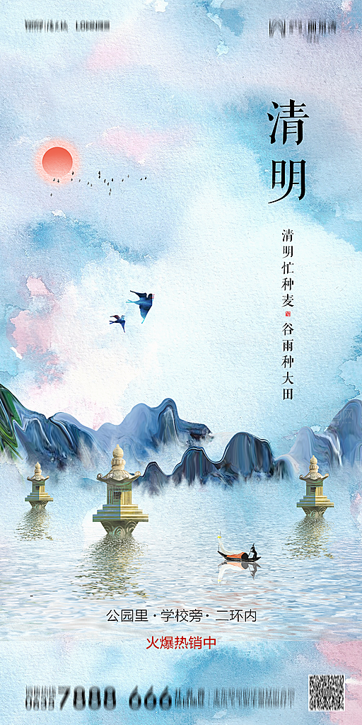 地产清明节节日简约大气