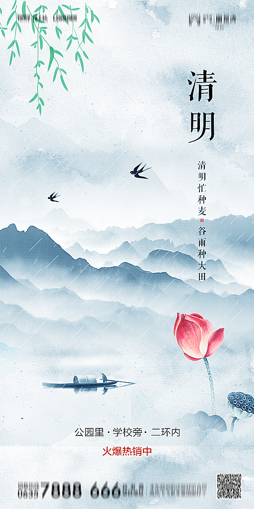 地产清明节节日简约大气