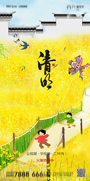 地产清明节节日简约大气
