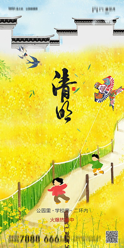 地产清明节节日简约大气
