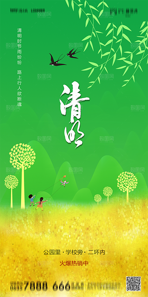 地产清明节节日简约大气
