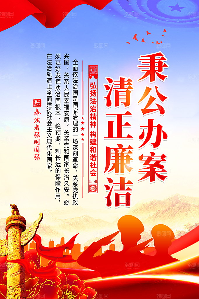 法治中国党建宣传广告