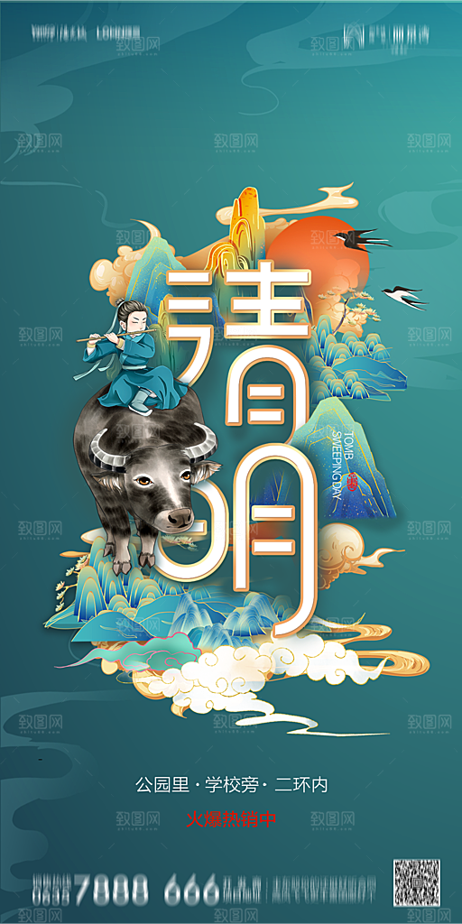 地产清明节节日简约大气