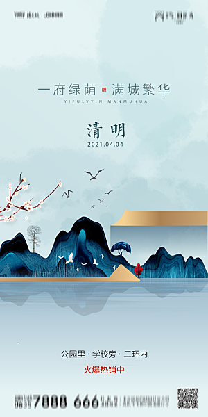 地产清明节节日简约大气