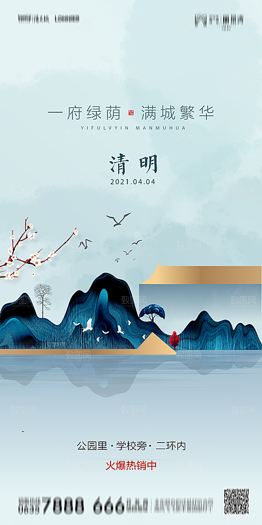 地产清明节节日简约大气