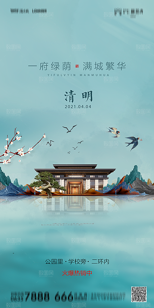 地产清明节节日简约大气