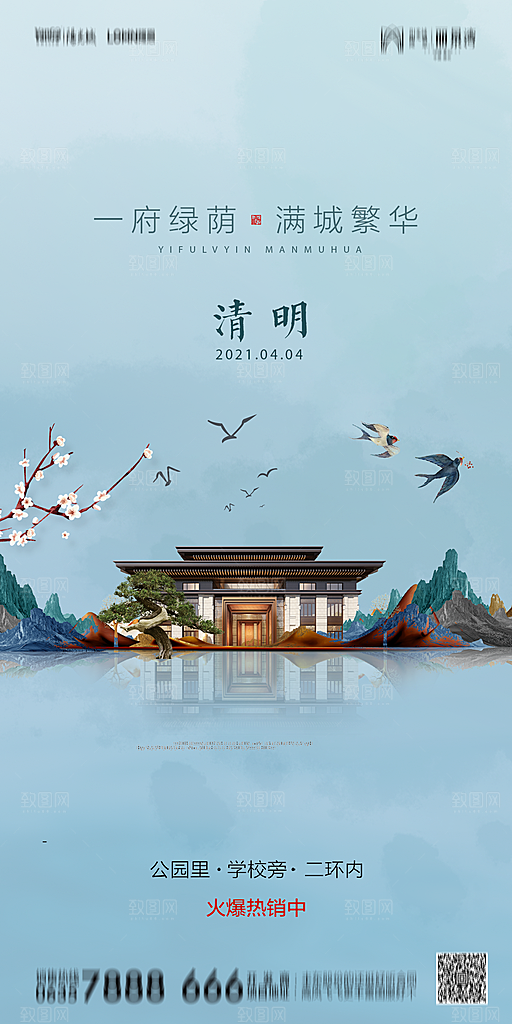 地产清明节节日简约大气