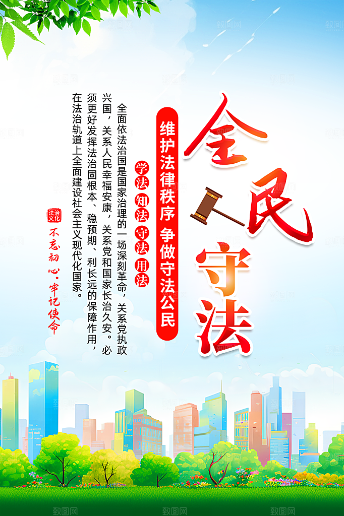 法治中国党建宣传广告