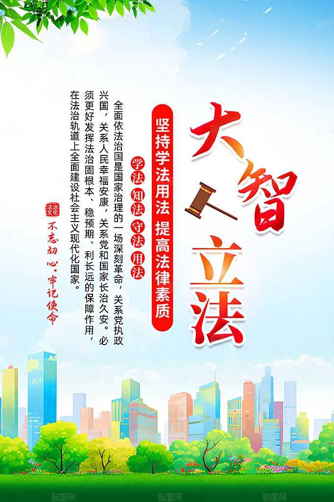 法治中国党建宣传广告