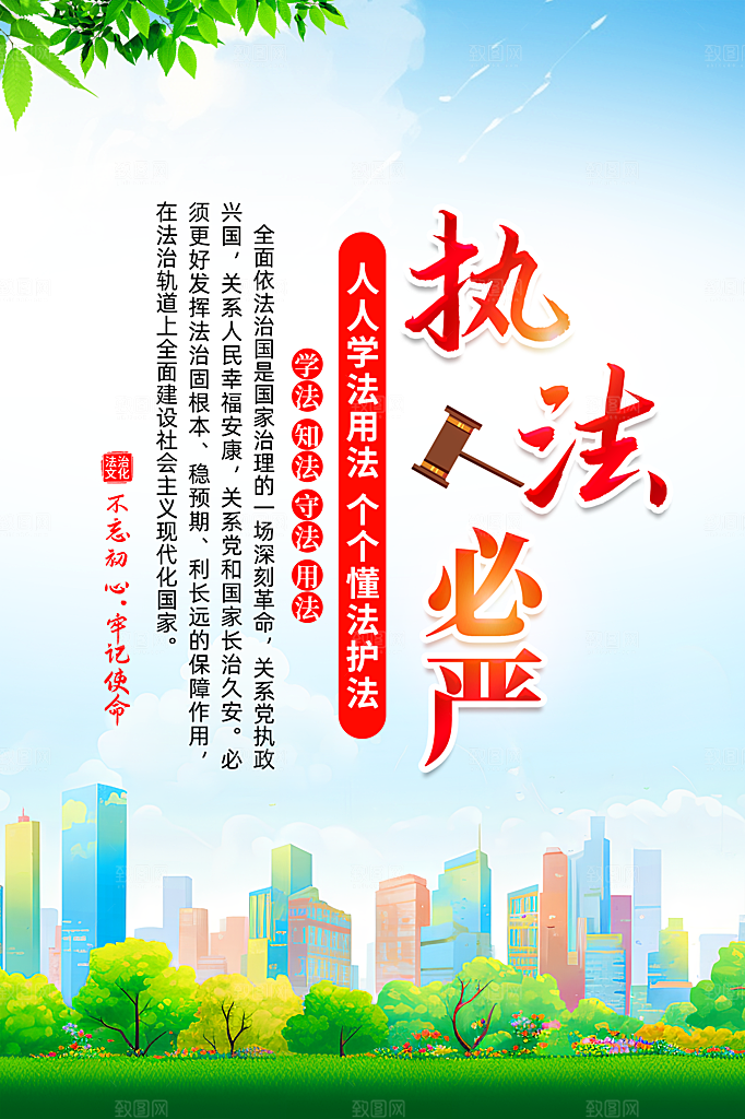 法治中国党建宣传广告