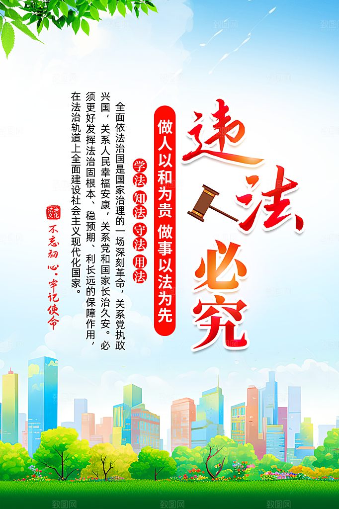 法治中国党建宣传广告
