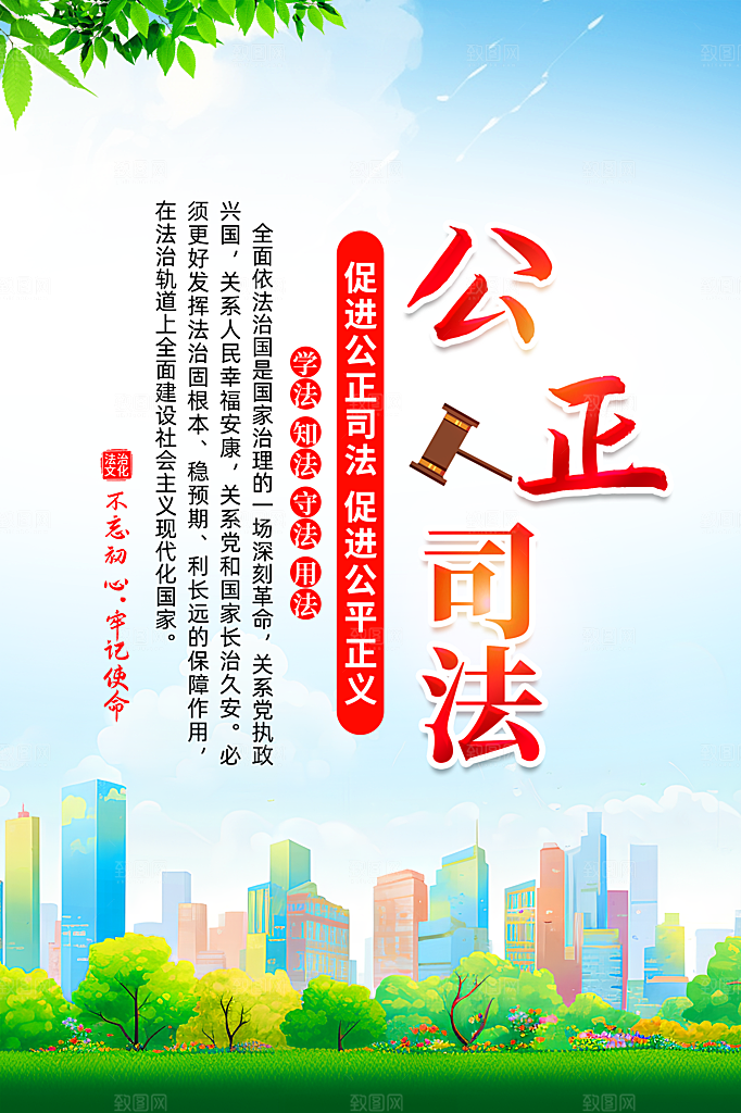 法治中国党建宣传广告