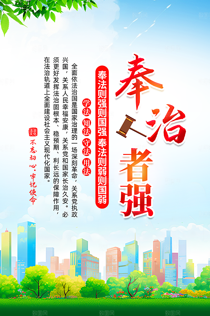 法治中国党建宣传广告