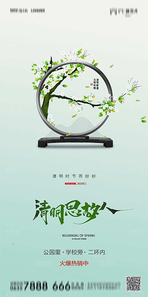 地产清明节节日简约大气