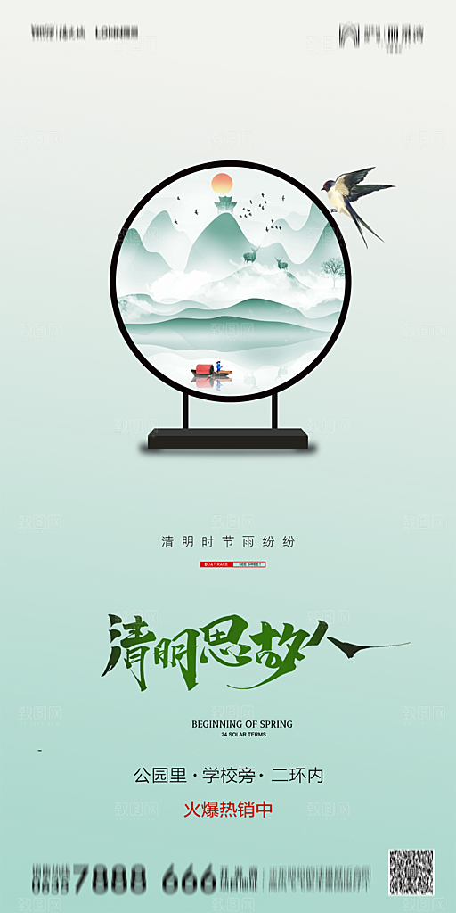 地产清明节节日简约大气