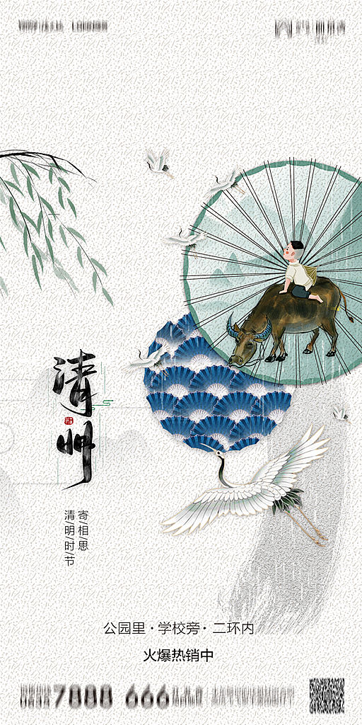 地产清明节节日简约大气