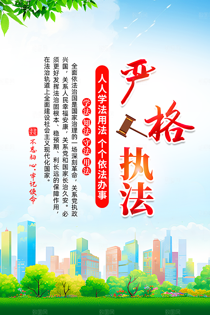 法治中国党建宣传广告