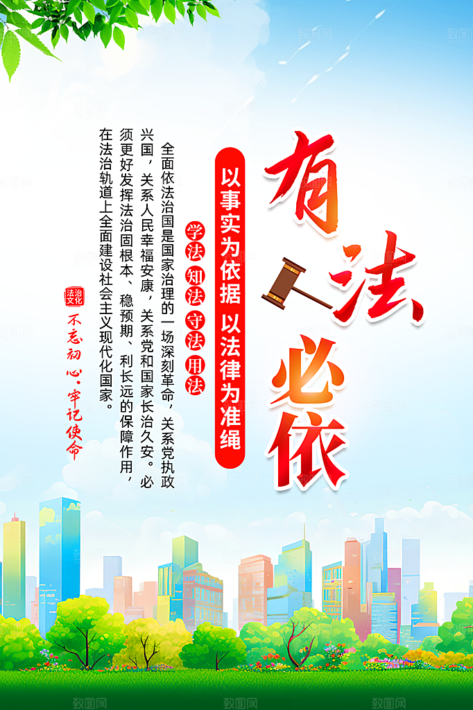 法治中国党建宣传广告