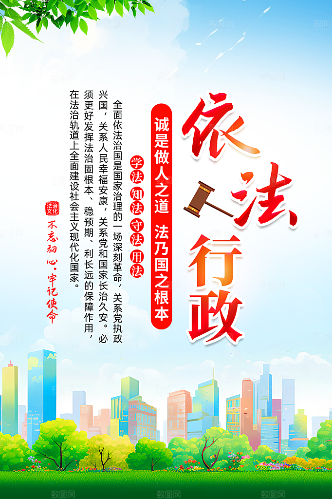 法治中国党建宣传广告