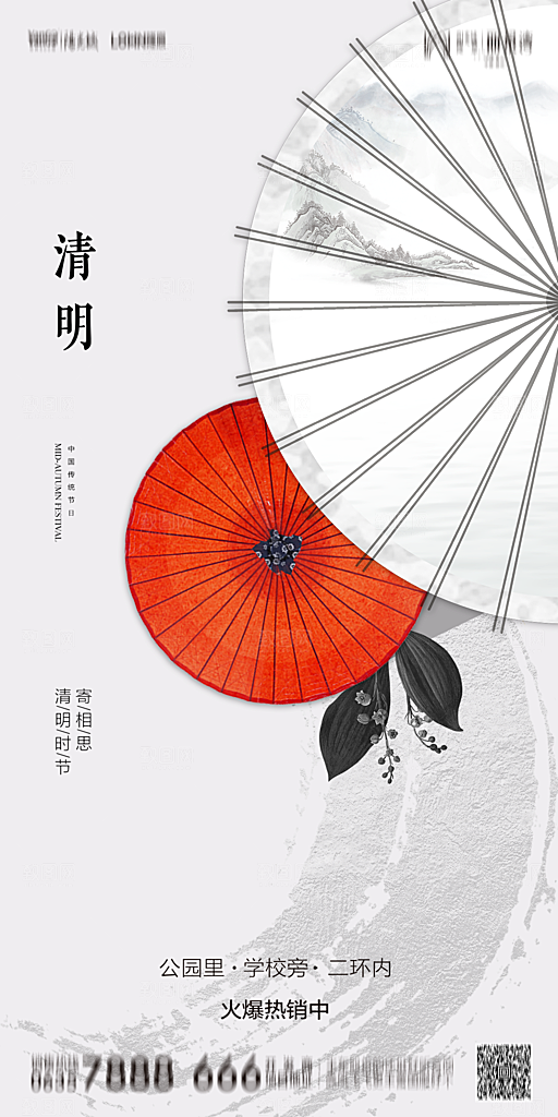 地产清明节节日简约大气