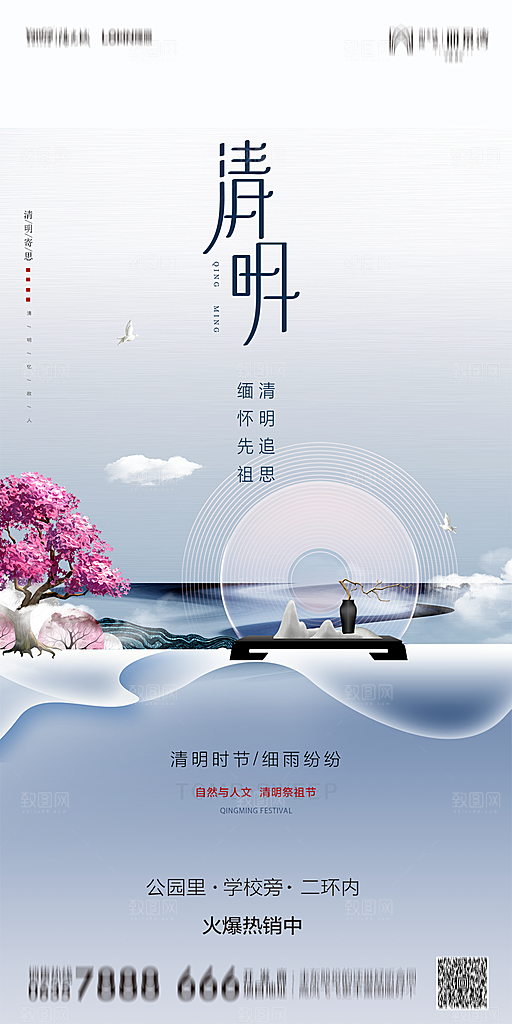 地产清明节节日简约大气