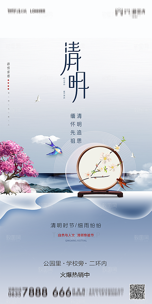 地产清明节节日简约大气
