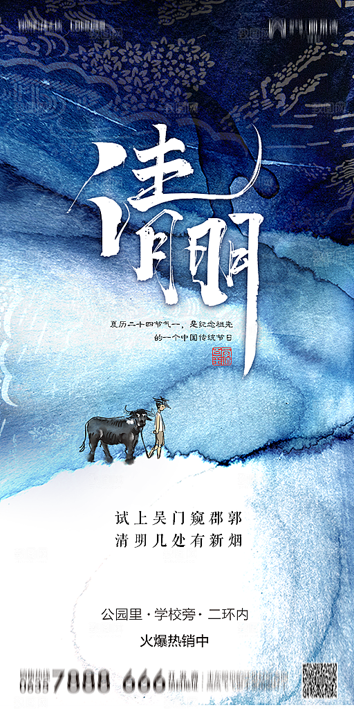 地产清明节节日简约大气