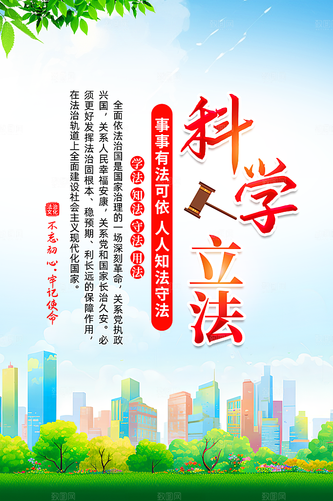 法治中国党建宣传广告