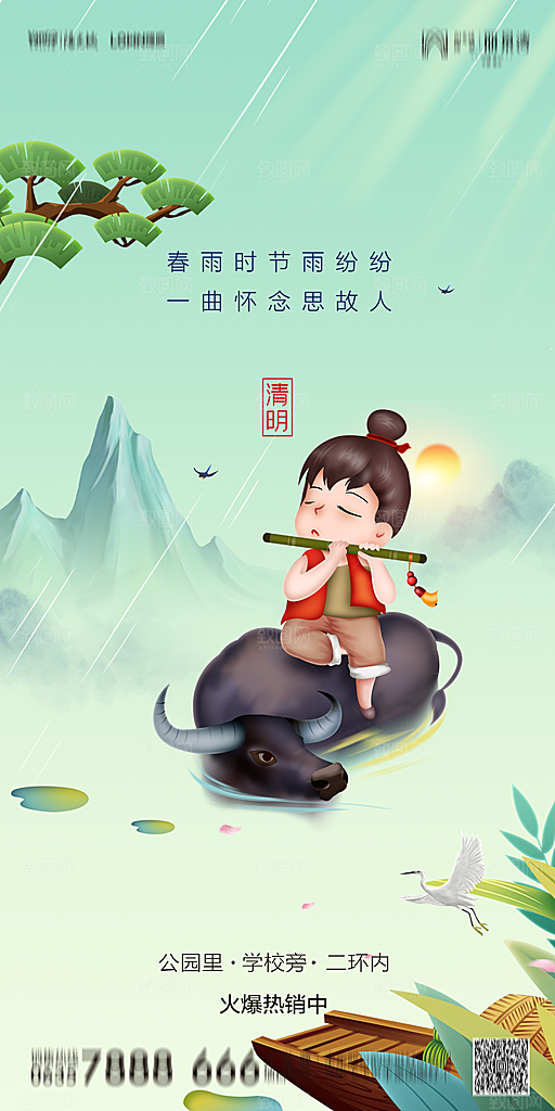 地产清明节节日简约大气