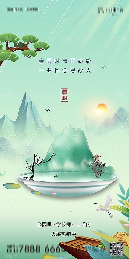 地产清明节节日简约大气