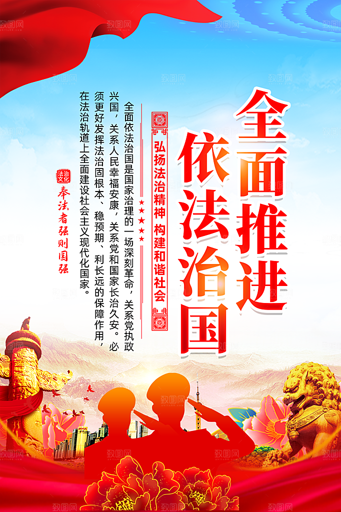 法治中国党建宣传广告
