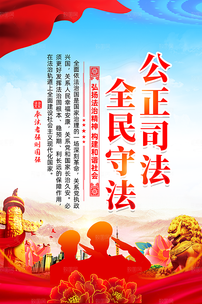法治中国党建宣传广告