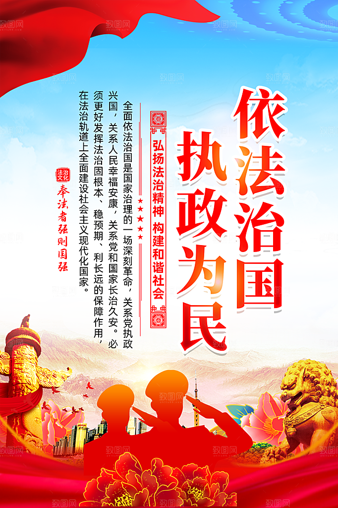 法治中国党建宣传广告