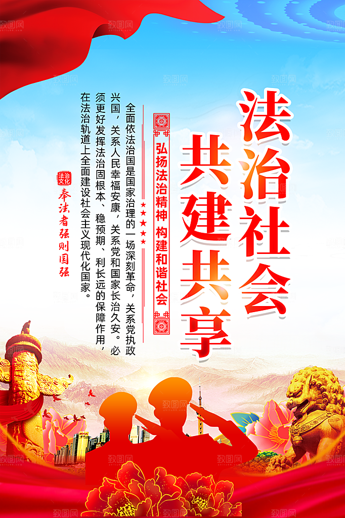 法治中国党建宣传广告